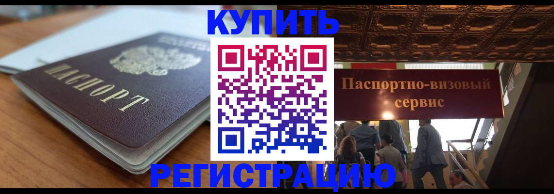 временная регистрация для школы в Лысково