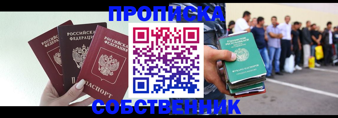 временная регистрация для всех в Лысково