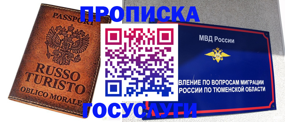 временная прописка в Лысково